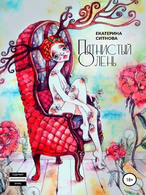 cover image of Пятнистый Олень